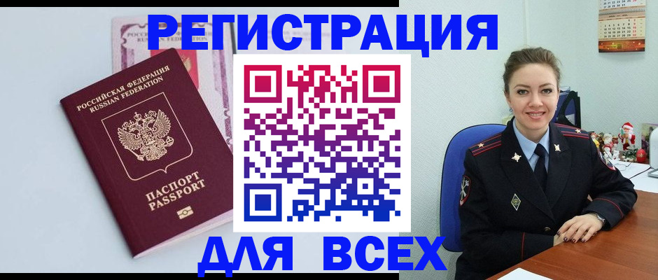 прописка от собственника в Камчатском крае